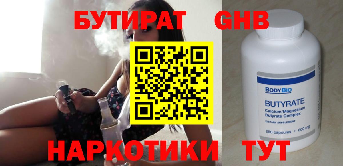 Бутират 1.4BDO Полевской