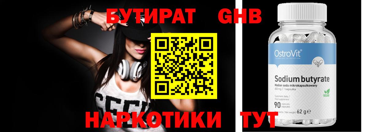 Бутират  Бутират 99%  Вход с VPN  Полевской 