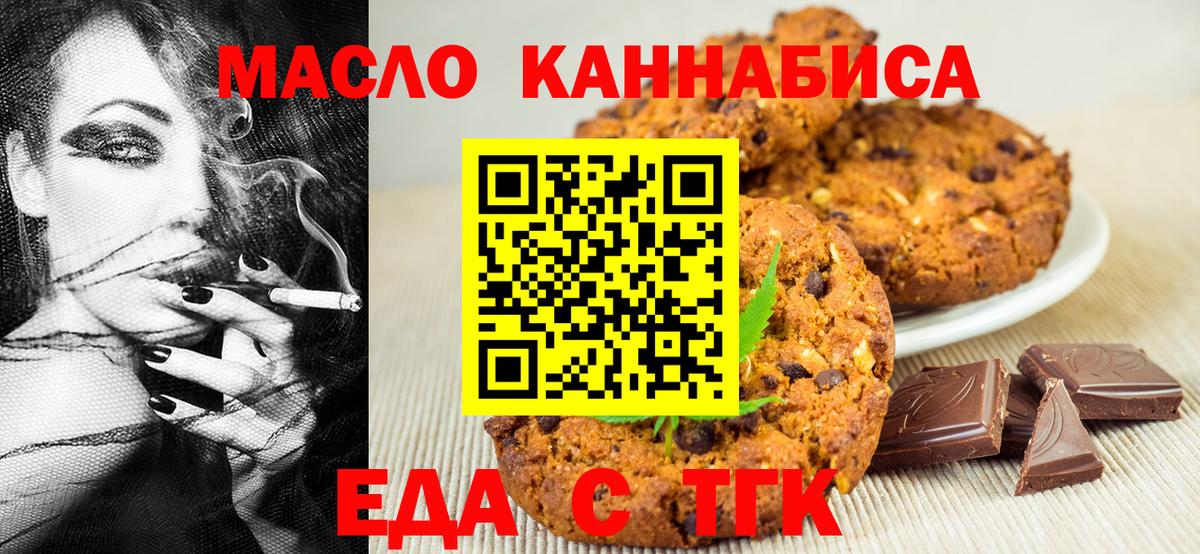 Печенье с ТГК конопля Полевской