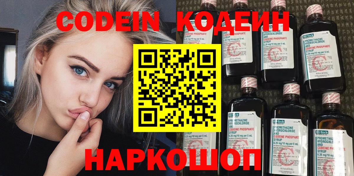 Кодеин напиток Lean (лин) Полевской