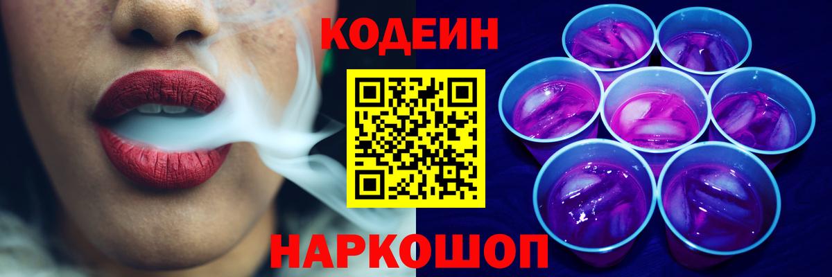 Полевской  Codein напиток Lean (лин)  Кодеин Purple Drank  Вход с VPN 