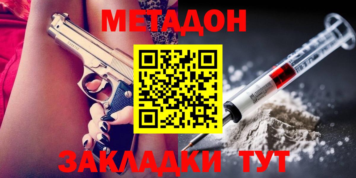 МЕТАДОН methadone Полевской